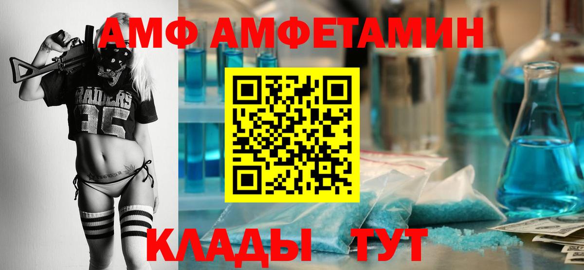 АМФ  Amphetamine VHQ  Вход с VPN  Старая Купавна 