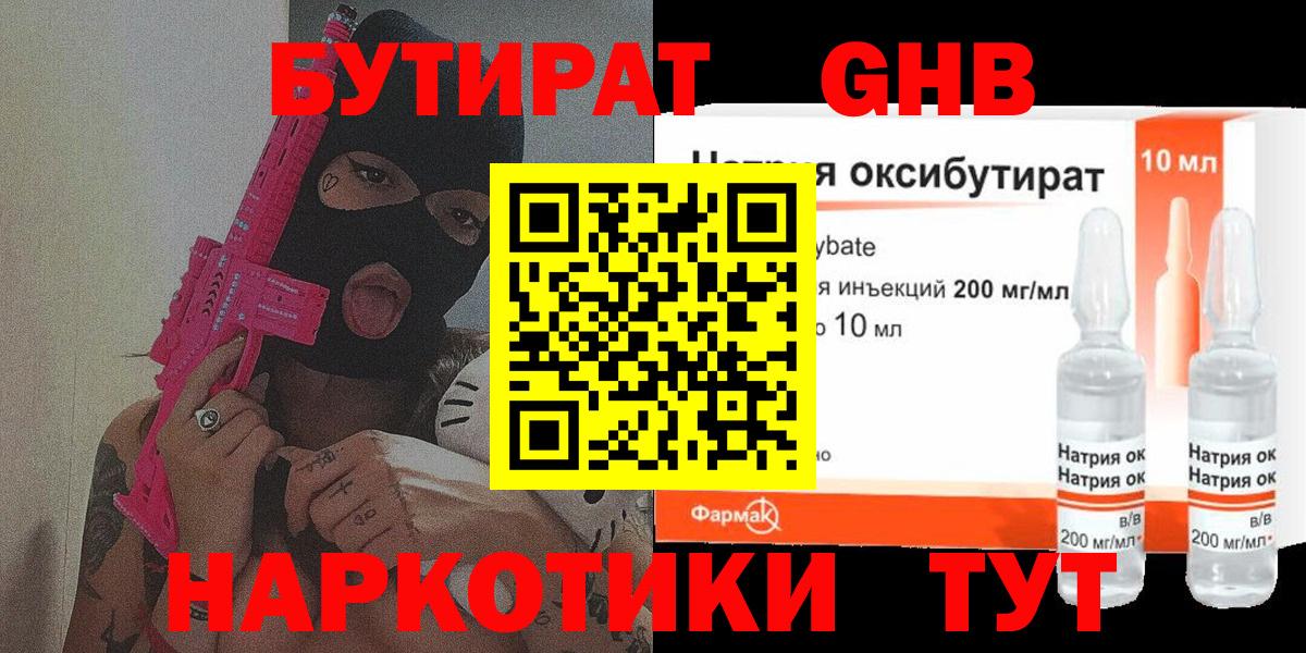 БУТИРАТ BDO  Вход с VPN  Старая Купавна 