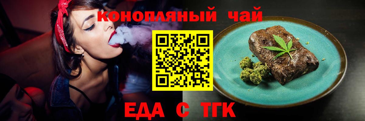Еда ТГК марихуана Старая Купавна