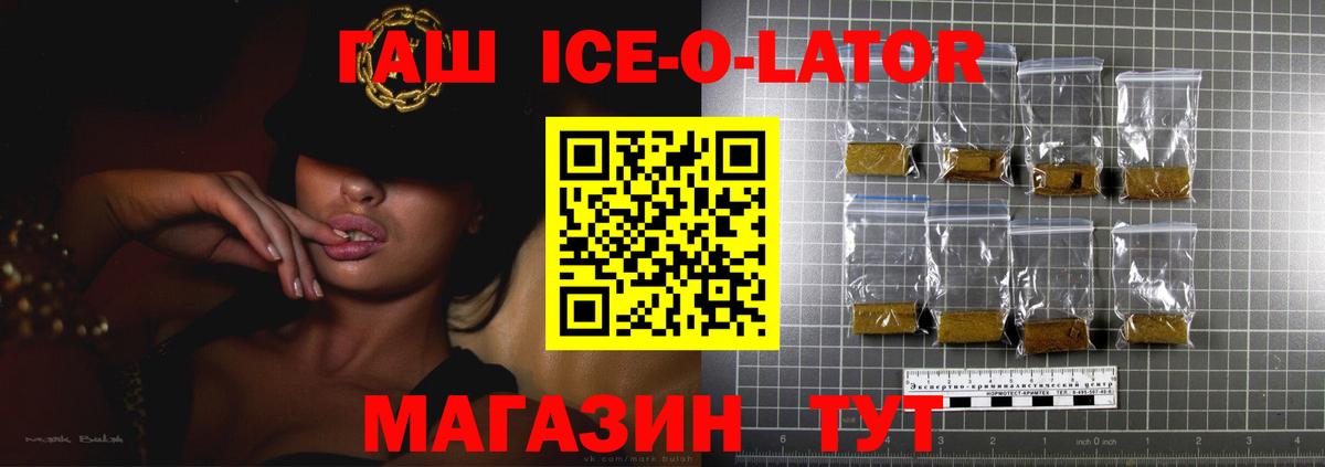 Гашиш ice o lator  ГАШ Premium  Вход с VPN  Старая Купавна 